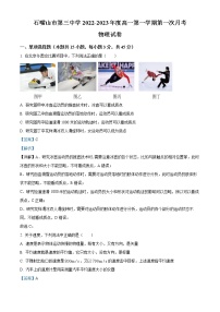 2023石嘴山三中高一上学期第一次月考物理试题（解析版）