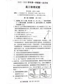 河北省邢台市六校2022-2023学年高三上学期第一次月考联考物理试题