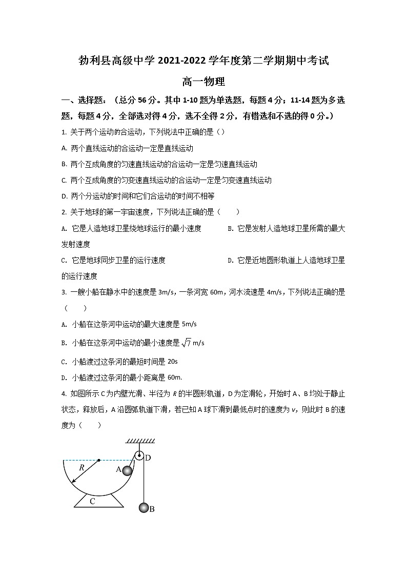 2021-2022学年黑龙江省勃利县高级中学高一下学期期中考试物理试卷01