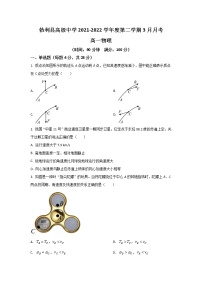 2021-2022学年黑龙江省勃利县高级中学高一下学期3月月考物理试卷