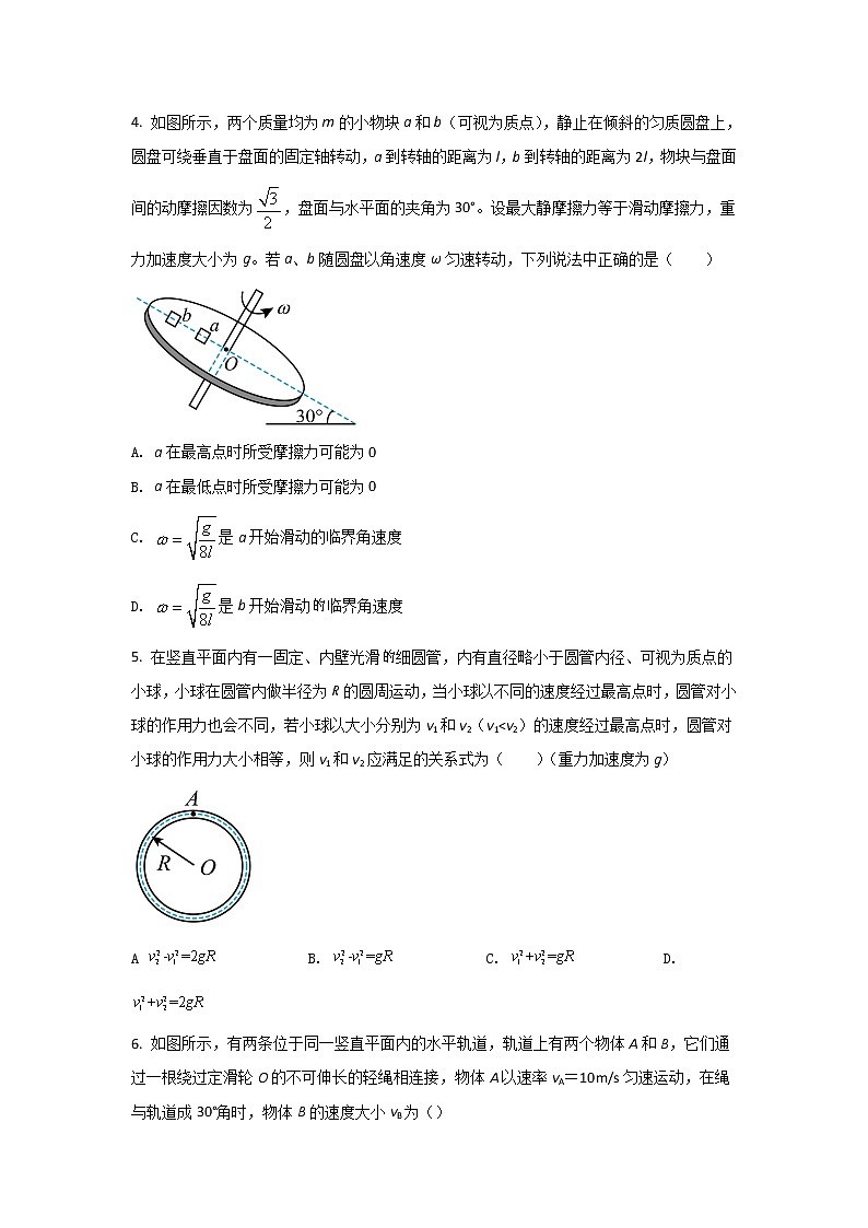 2021-2022学年黑龙江省勃利县高级中学高一下学期3月月考物理试卷第2页