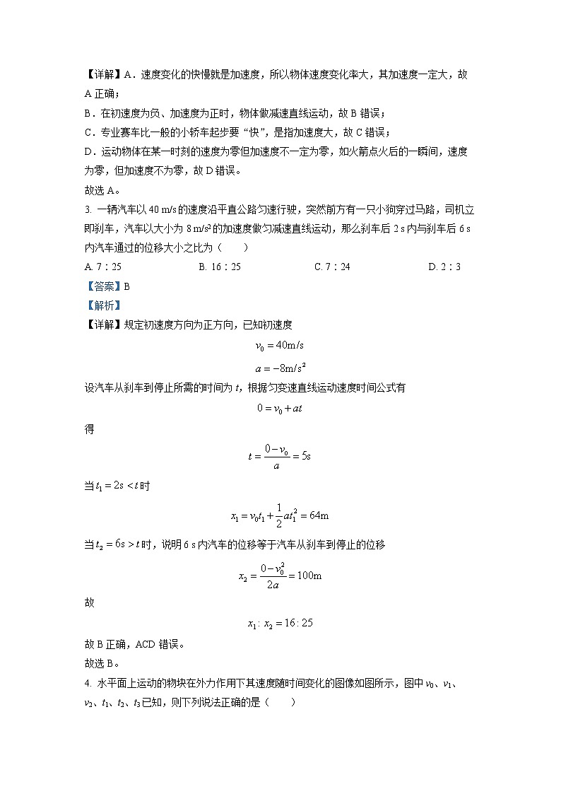 江苏省阜宁中学2022-2023学年高一上学期衔接班第一次学情调研考试物理试题（解析版）第2页