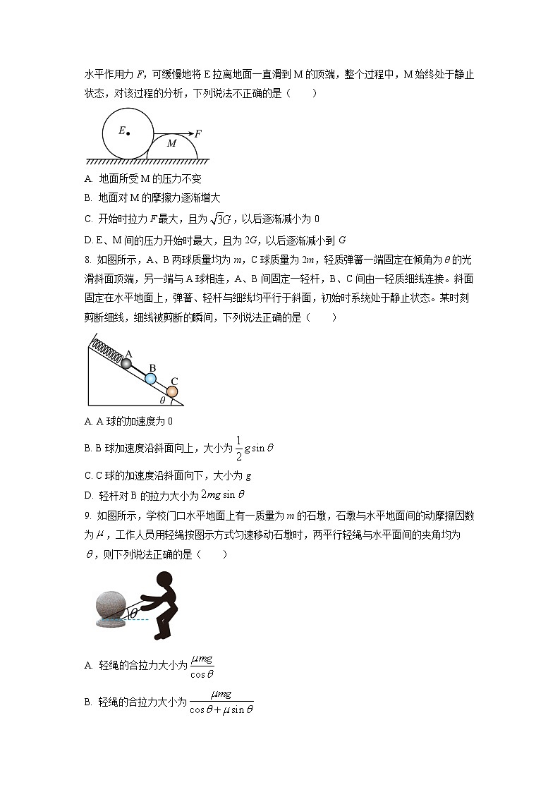 江苏省阜宁中学2022-2023学年高一上学期衔接班第一次学情调研考试物理试题（原卷版）第3页