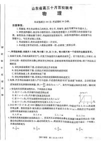 山东省百校2022-2023学年高三上学期10月联考物理试题