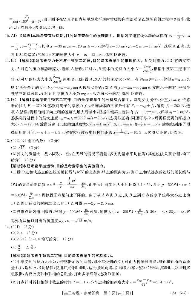 物理54C答案第2页