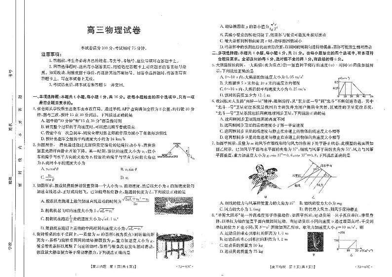 福建省百校联考2022-2023学年高三上学期第一次联考物理试题第1页