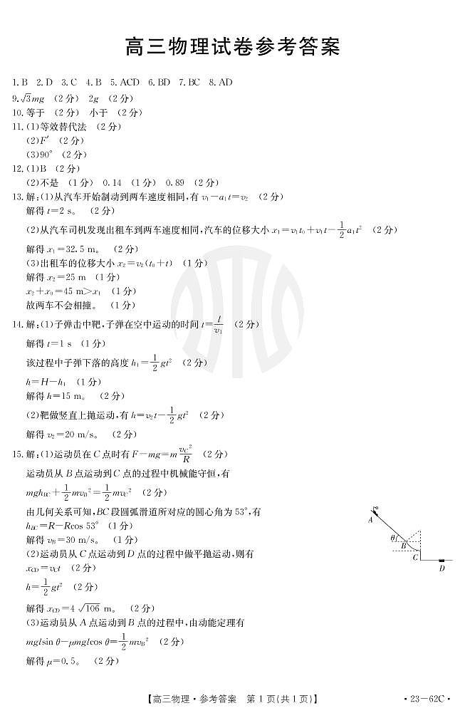 物理62c答案第1页
