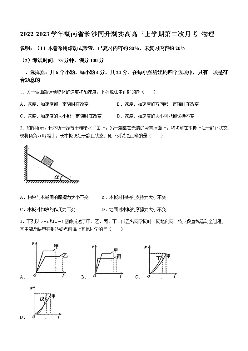 2022-2023学年湖南省长沙同升湖实高高三上学期第二次月考 物理 试卷01
