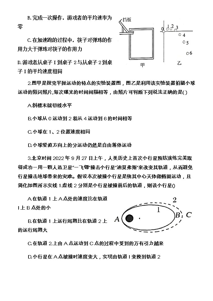 2022-2023学年江苏省高邮市高三上学期10月调研 物理第2页