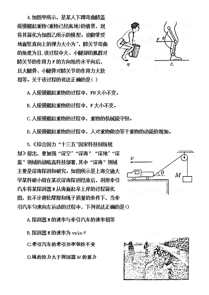 2022-2023学年江苏省高邮市高三上学期10月调研 物理第3页