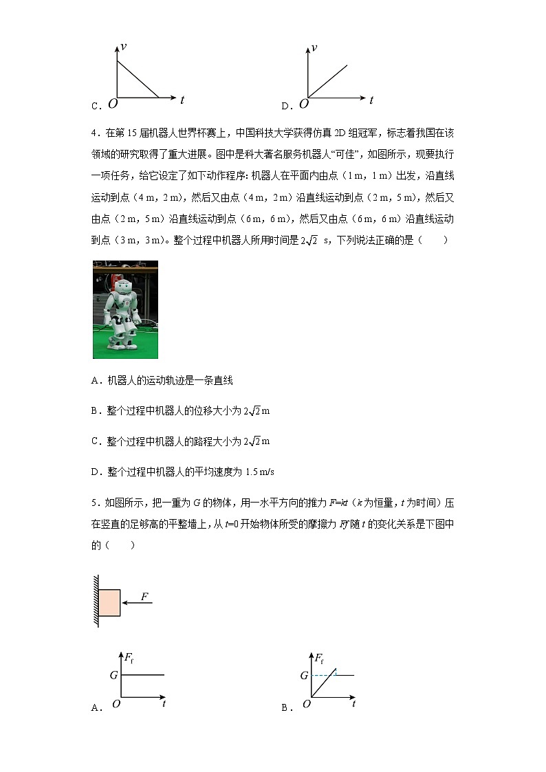 2022-2023学年内蒙古乌兰察布市集宁区第四高级中学高一上学期第一次月考 物理第2页