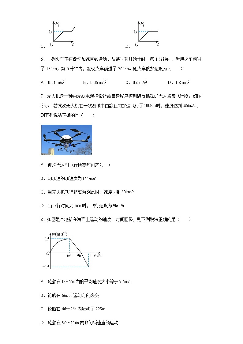 2022-2023学年内蒙古乌兰察布市集宁区第四高级中学高一上学期第一次月考 物理第3页