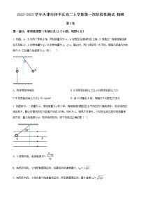 2022-2023学年天津市和平区高二上学期第一次阶段性测试 物理