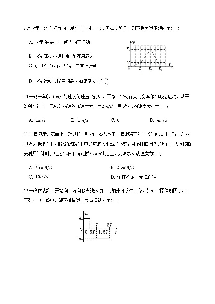 2022-2023学年甘肃省天水市高一上学期第一学段检测考试 物理第3页