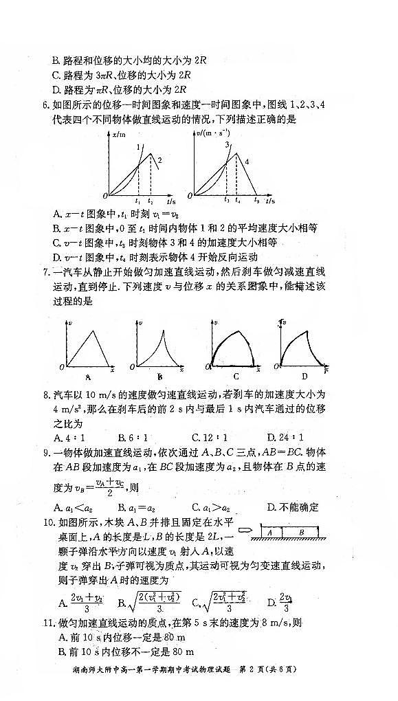 湖南省长沙市湖南师大附中2019-2020学年度高一第一学期期中考试物理试卷（高清扫描含答案）第2页