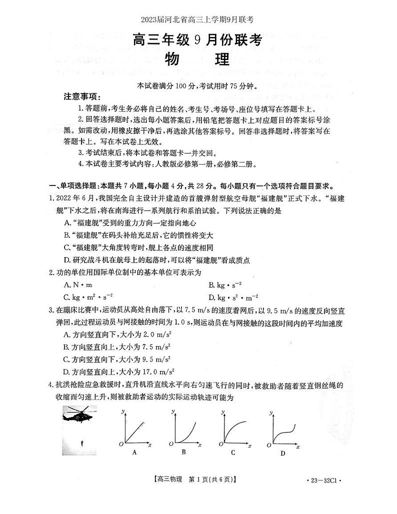 2023届河北省高三上学期9月联考物理试题 PDF版01