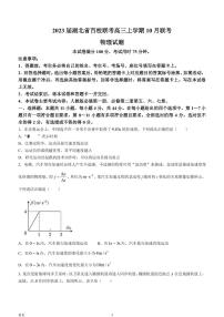 2023届湖北省百校联考高三上学期10月联考 物理试题 PDF版