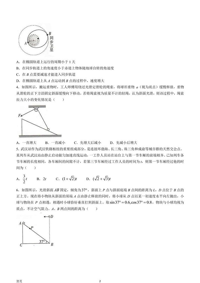 2023届湖北省百校联考高三上学期10月联考 物理试题 PDF版第2页