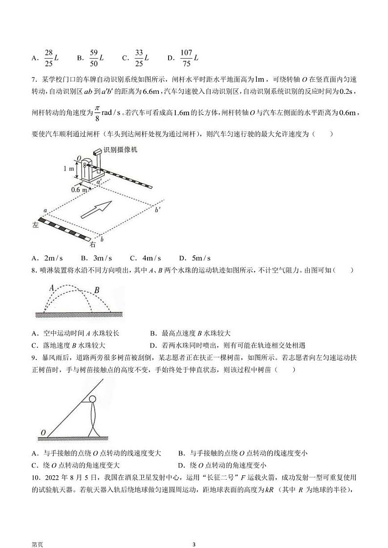 2023届湖北省百校联考高三上学期10月联考 物理试题 PDF版第3页