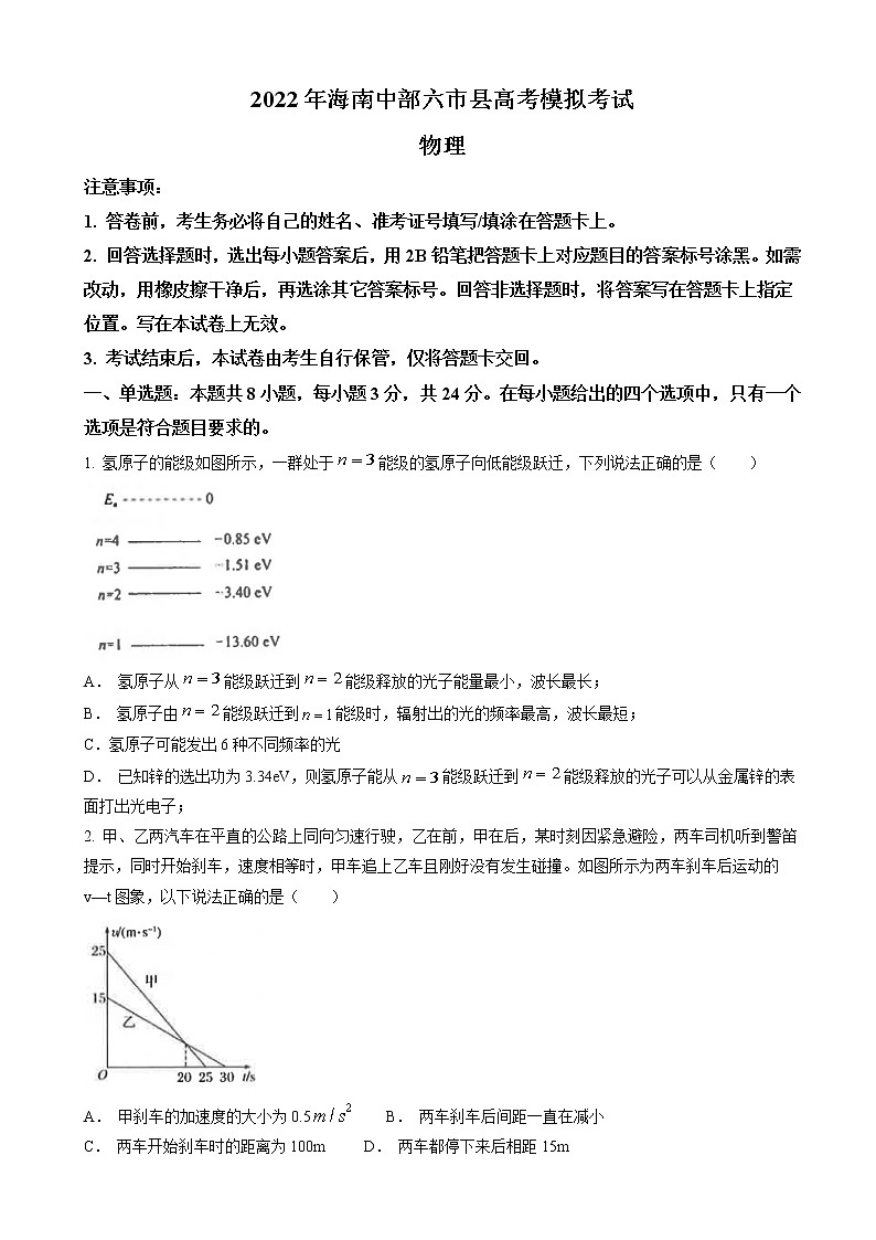 2021-2022学年海南省中部六市县高三下学期5月高考模拟考试物理试题（word版）第1页