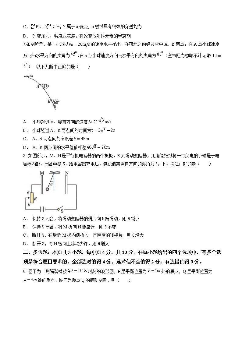 2021-2022学年海南省中部六市县高三下学期5月高考模拟考试物理试题（word版）第3页