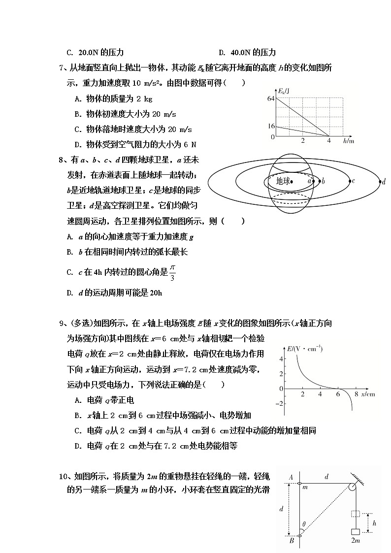 河北省保定市涞水波峰中学2022-2023学年高二上学期入学考试物理试题03