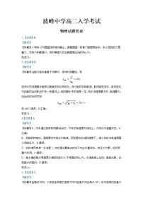 河北省保定市涞水波峰中学2022-2023学年高二上学期入学考试物理试题