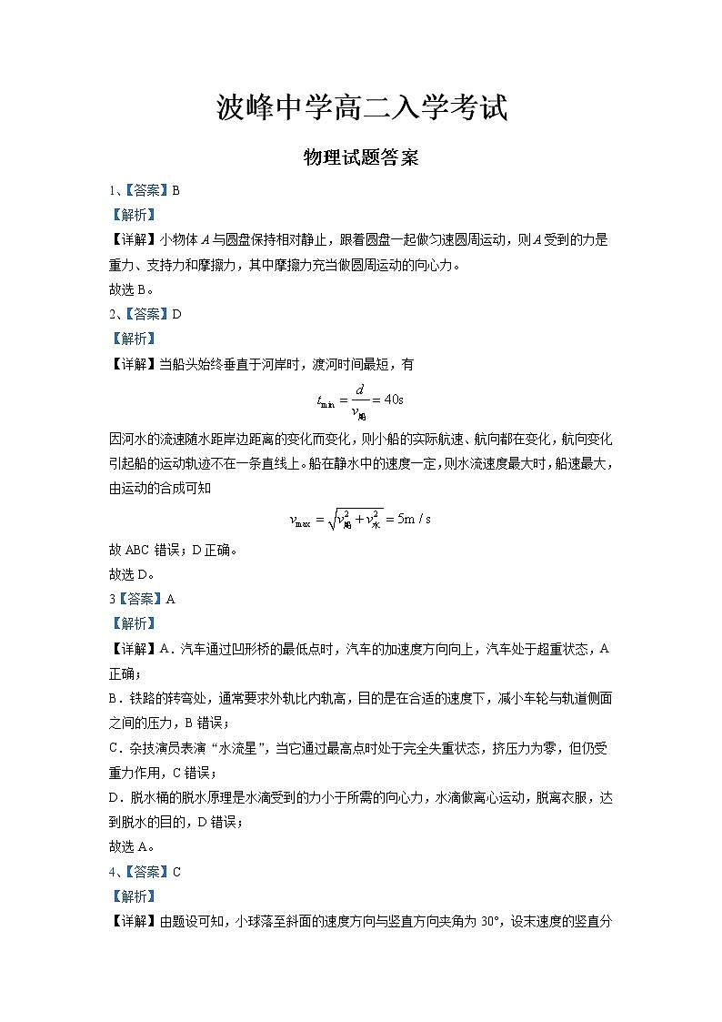 河北省保定市涞水波峰中学2022-2023学年高二上学期入学考试物理试题01