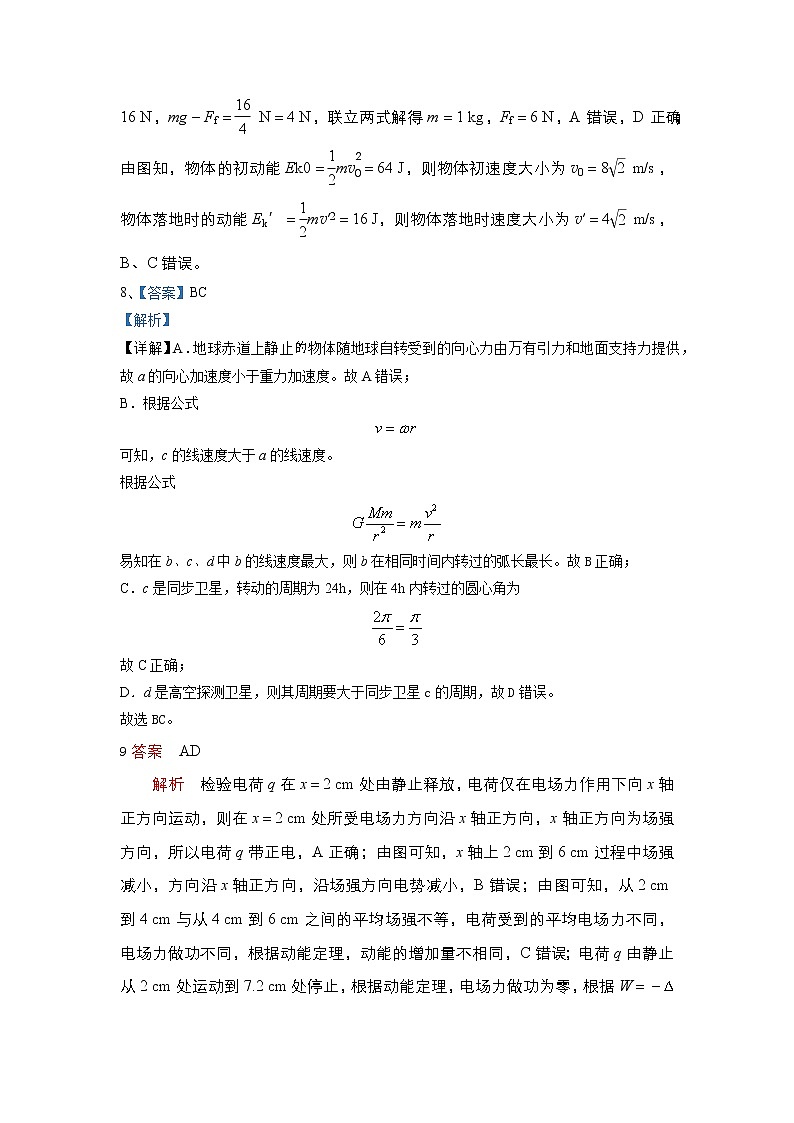 河北省保定市涞水波峰中学2022-2023学年高二上学期入学考试物理试题03