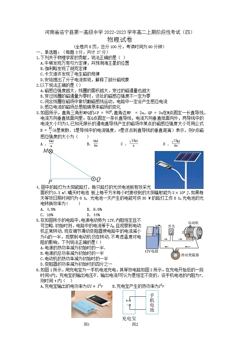 河南省洛阳市洛宁县第一高级中学2022-2023学年高二上期阶段性考试（四）物理试卷第1页