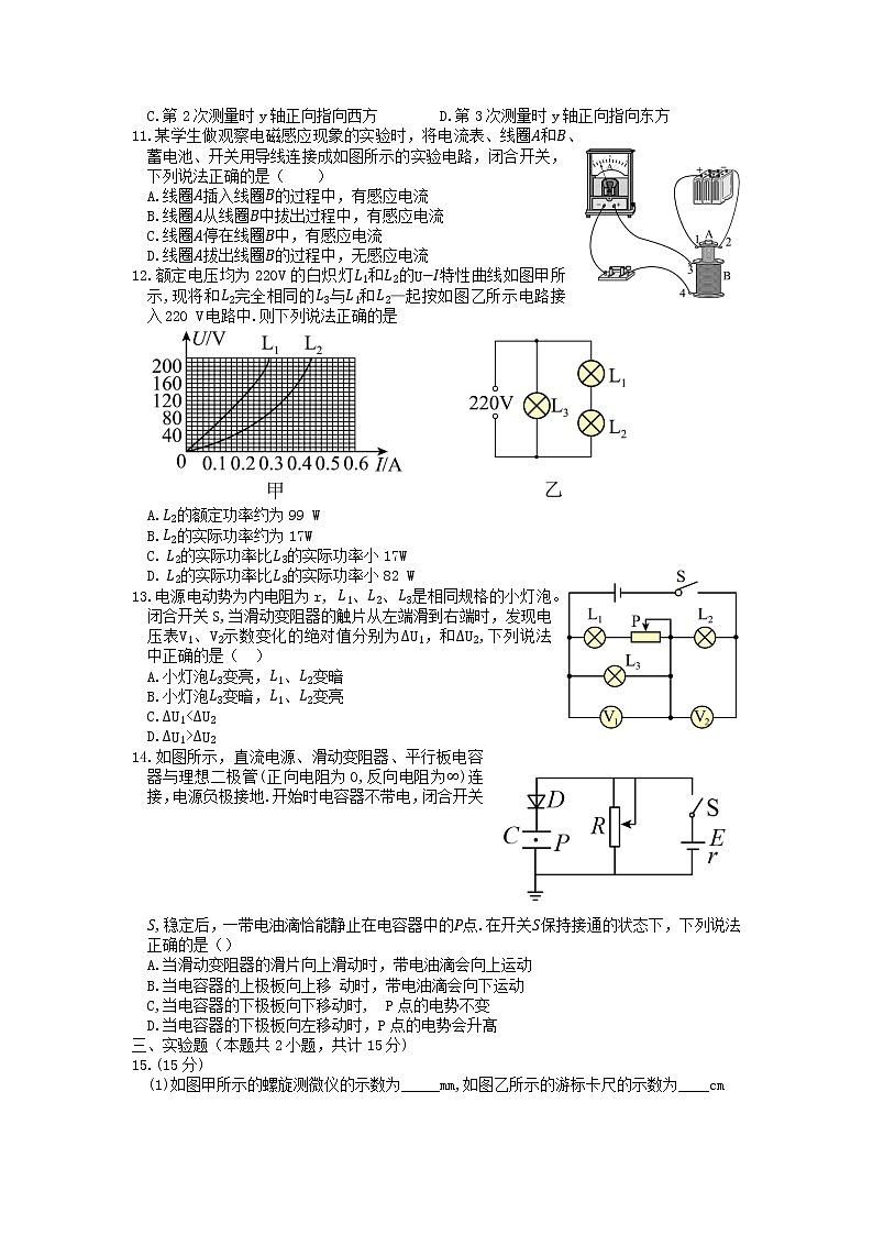 河南省洛阳市洛宁县第一高级中学2022-2023学年高二上期阶段性考试（四）物理试卷第3页