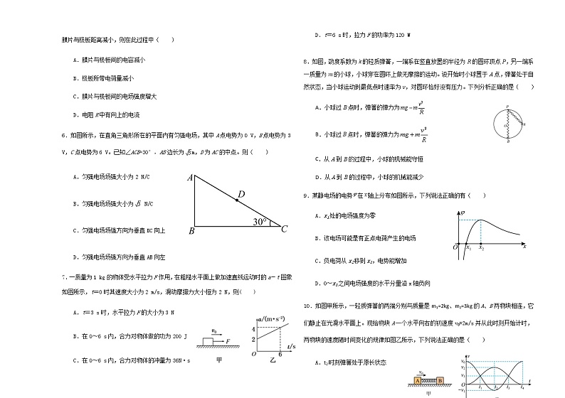 2022-2023学年辽宁省鞍山市一般高中协作校高三二模考试 物理第2页