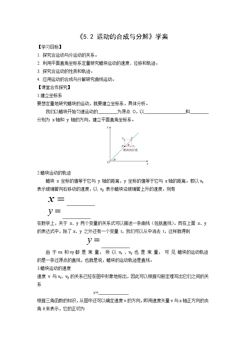 《5.2 运动的合成与分解》学案第1页