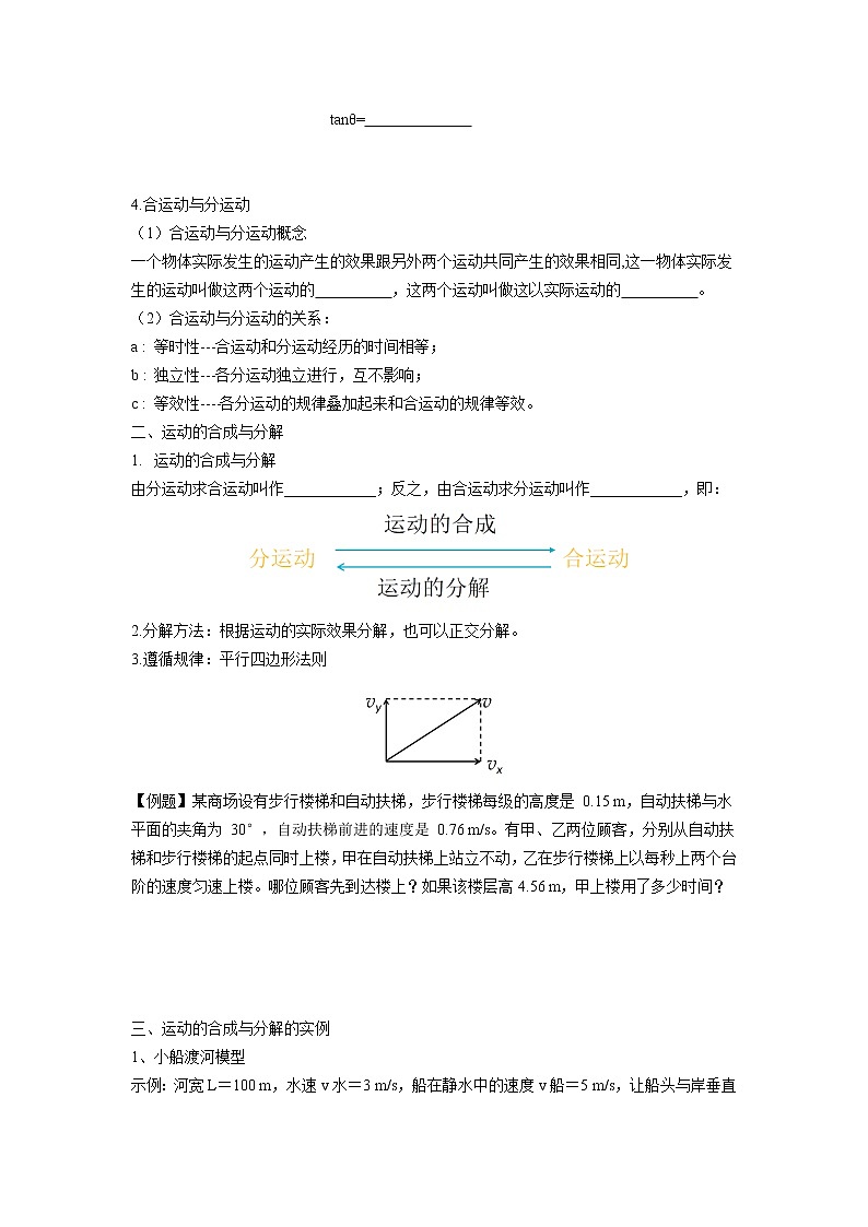《5.2 运动的合成与分解》学案第2页