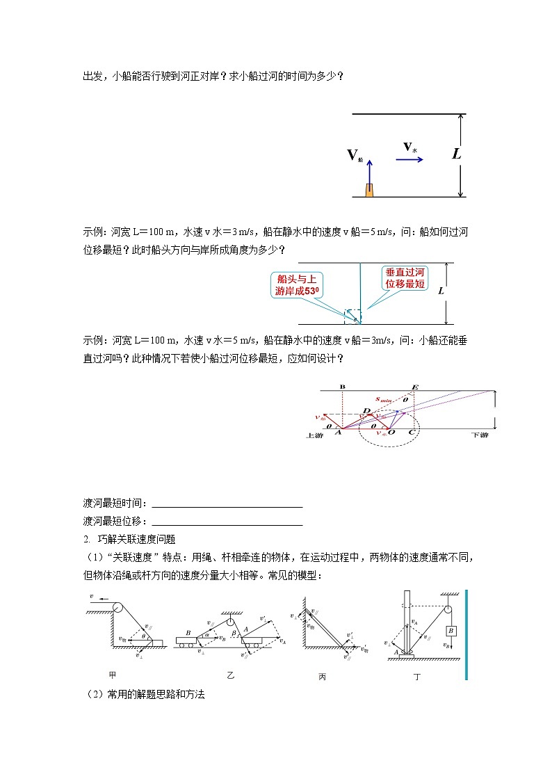 《5.2 运动的合成与分解》学案第3页