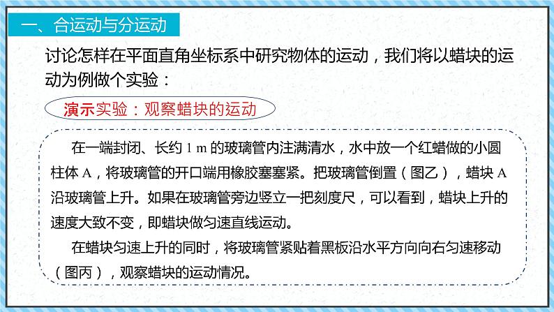 5.2运动的合成与分解课件-2022-2023学年高一下学期物理人教版（2019）必修第二册05