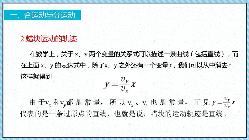 5.2运动的合成与分解课件-2022-2023学年高一下学期物理人教版（2019）必修第二册08