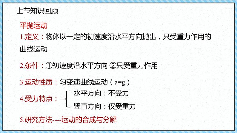 5.4抛体运动的规律第4页