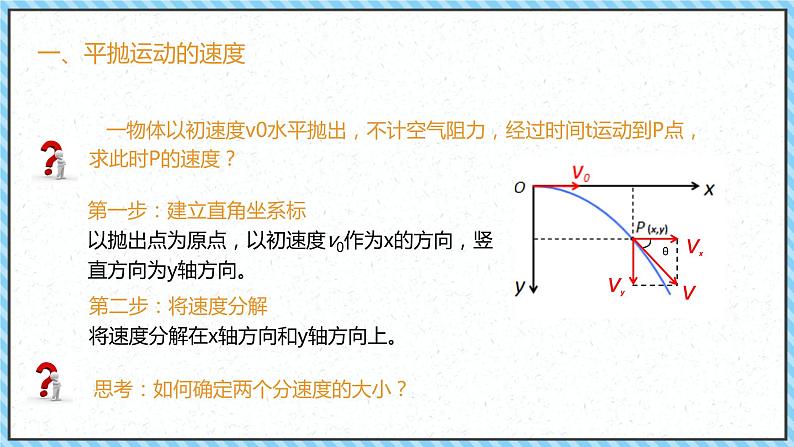 5.4抛体运动的规律第6页