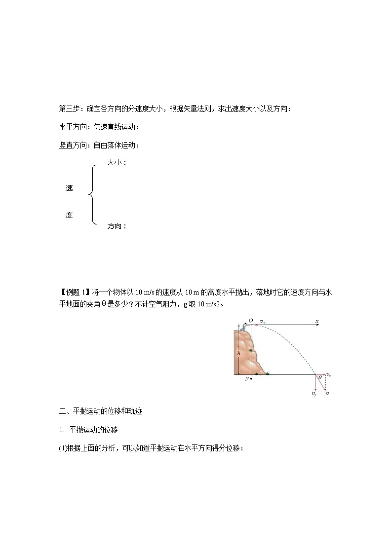 《5.4 抛体的运动规律》学案第2页