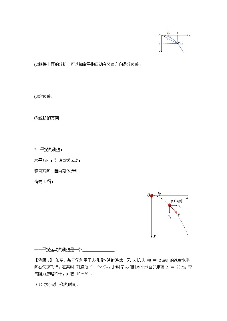 《5.4 抛体的运动规律》学案第3页
