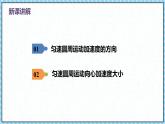 6.3向心加速度课件-2022-2023学年高一下学期物理人教版（2019）必修第二册