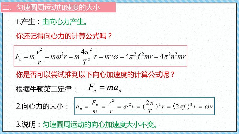 6.3向心加速度第6页