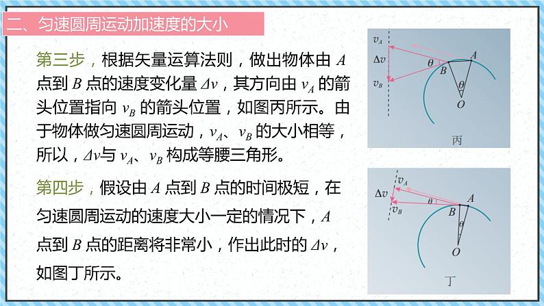 6.3向心加速度第8页