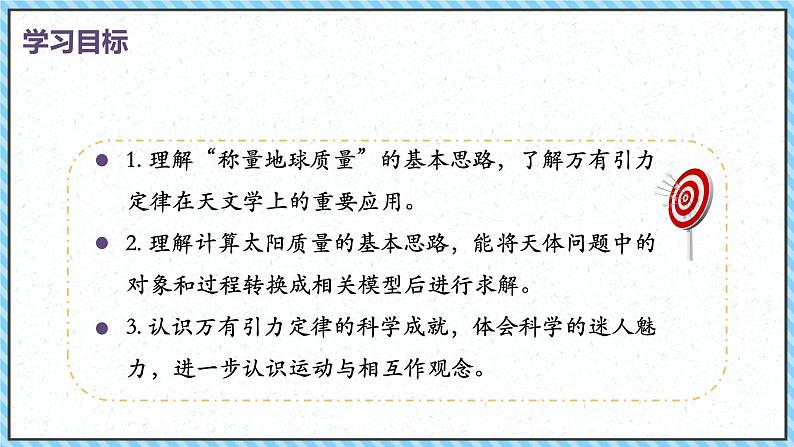 7.3万有引力理论的成就课件-2022-2023学年高一下学期物理人教版（2019）必修第二册02