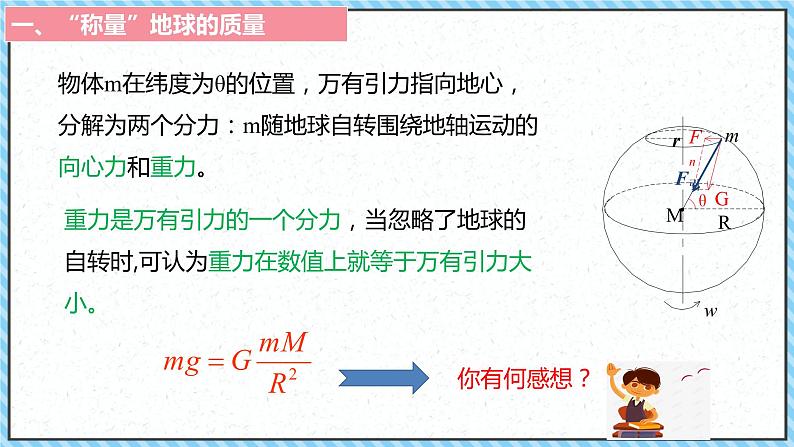 7.3万有引力理论的成就课件-2022-2023学年高一下学期物理人教版（2019）必修第二册06