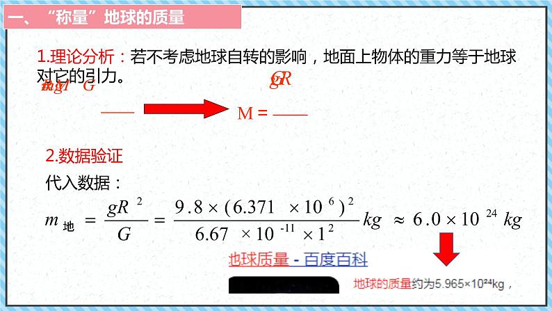 7.3万有引力理论的成就课件-2022-2023学年高一下学期物理人教版（2019）必修第二册07