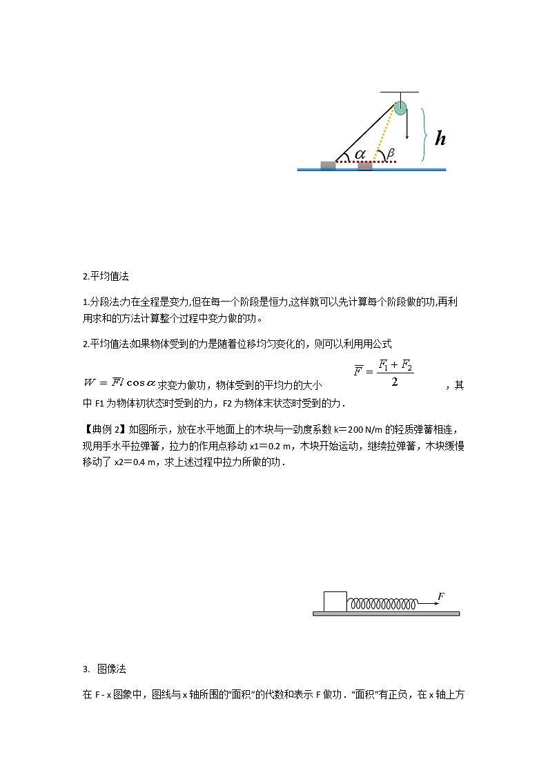 8.1功与功率课件-2022-2023学年高一下学期物理人教版（2019）必修第二册02
