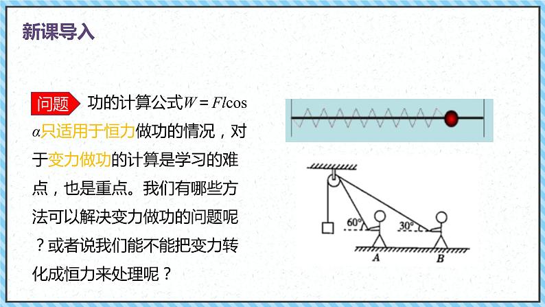 8.1功与功率课件-2022-2023学年高一下学期物理人教版（2019）必修第二册03