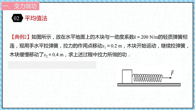 8.1功与功率课件-2022-2023学年高一下学期物理人教版（2019）必修第二册08